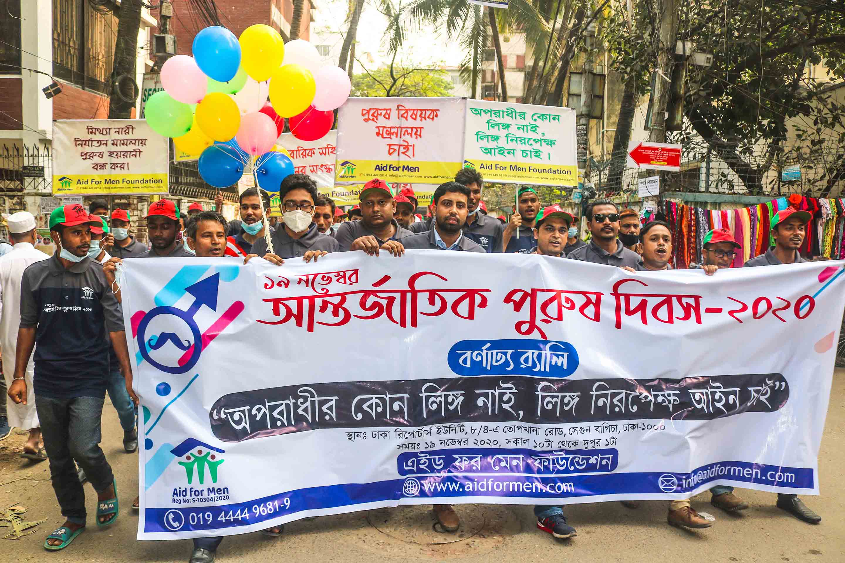 আন্তর্জাতিক পুরুষ দিবস ২০২০ উপলক্ষে ব্যানার ও বেলুন হাতে র‍্যালিতে অংশগ্রহণকারীরা